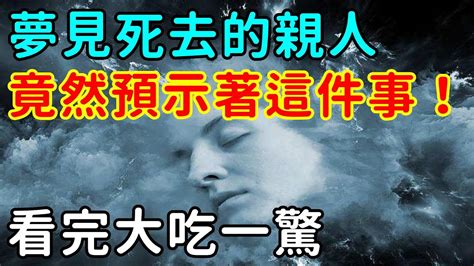 夢見死去的親人還活著 擇日搬屋